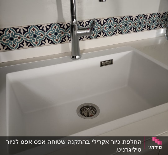 כיור שיש לבן עם ברז כרום